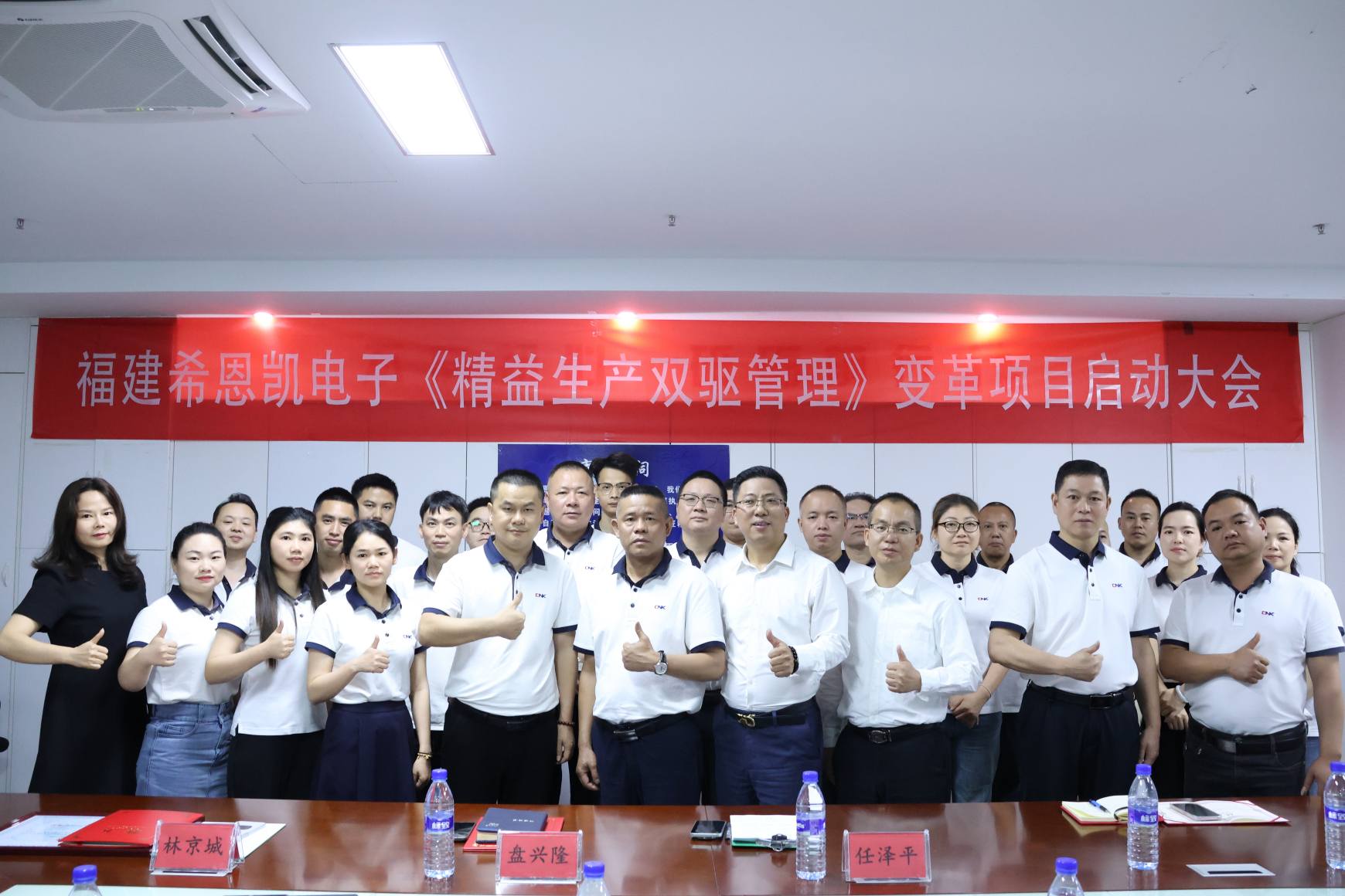 La conférence de lancement du projet de gestion à double entraînement de Fujian CNK Electronics Lean Production s'est tenue avec succès Avant-propos : marée de printemps, la transformation met les voiles