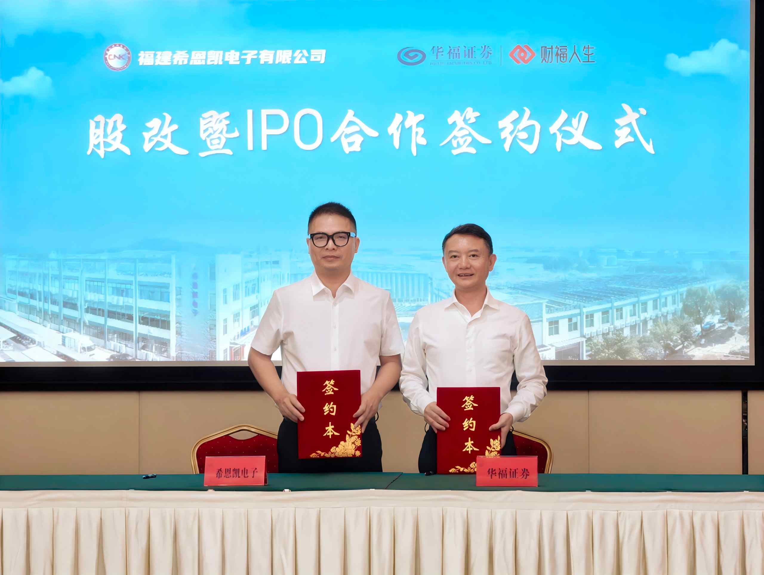 Nouveau jalon ! CNK signe un contrat avec Huafu Securities, se lançant officiellement dans un nouveau voyage d'introduction en bourse.